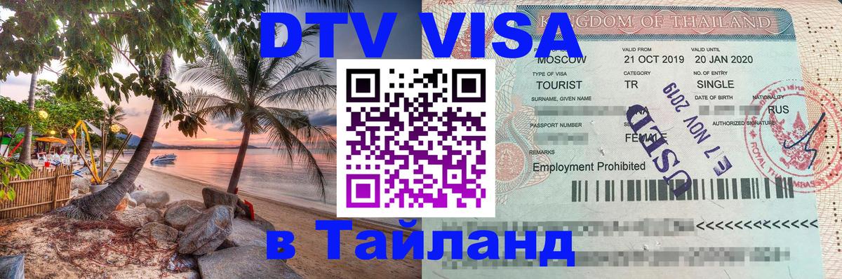 Цены на DTV визу в Таиланд — пакеты услуг, достаточно даже паспорта - Монако 